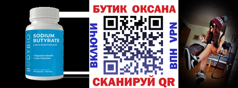 БУТИРАТ Butirat Новозыбков